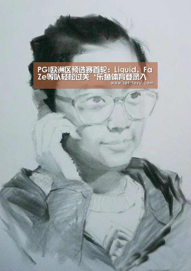 PGI欧洲区预选赛首轮:Liquid、FaZe等队轻松过关‘乐鱼体育登录入口’(图3) 乐鱼体育登录入口