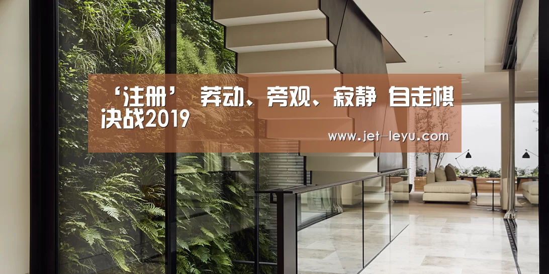 ‘注册’
莽动、旁观、寂静 自走棋决战2019(图1) 注册