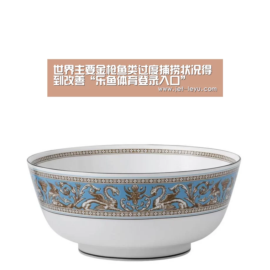 世界主要金枪鱼类过度捕捞状况得到改善“乐鱼体育登录入口”(图4) 乐鱼官网下载