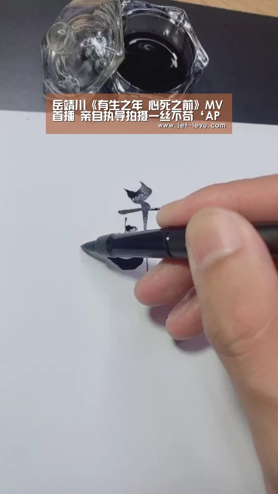 岳靖川《有生之年 心死之前》MV首播 亲自执导拍摄一丝不苟‘APP’(图2) 注册