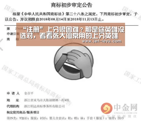 “注册”上分很困难?那是你英雄没选对,看看张大仙常用的上分英雄
